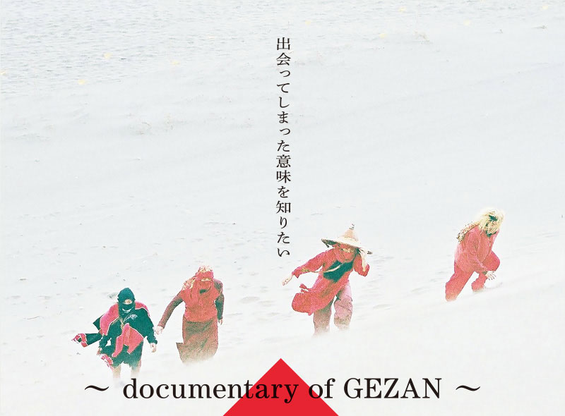 Tribe Called Discord：Documentary of GEZAN